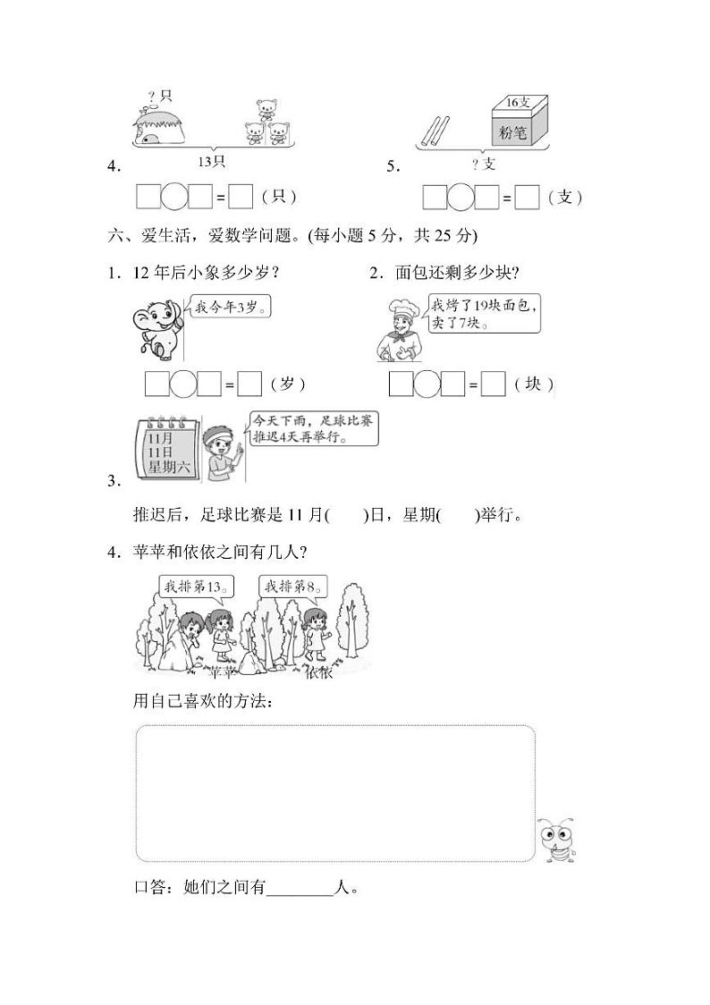 一年级上册数学人教版第6、7单元达标检测卷（含答案）03