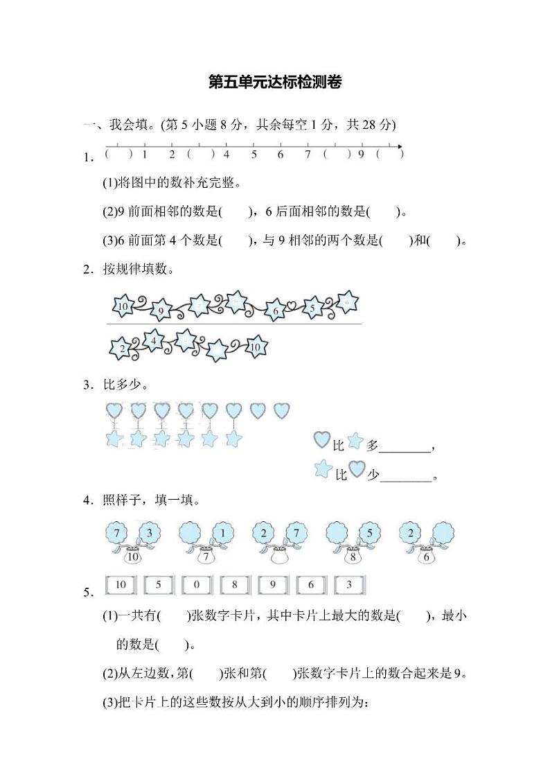 一年级上册数学人教版第5单元达标检测卷2（含答案）01