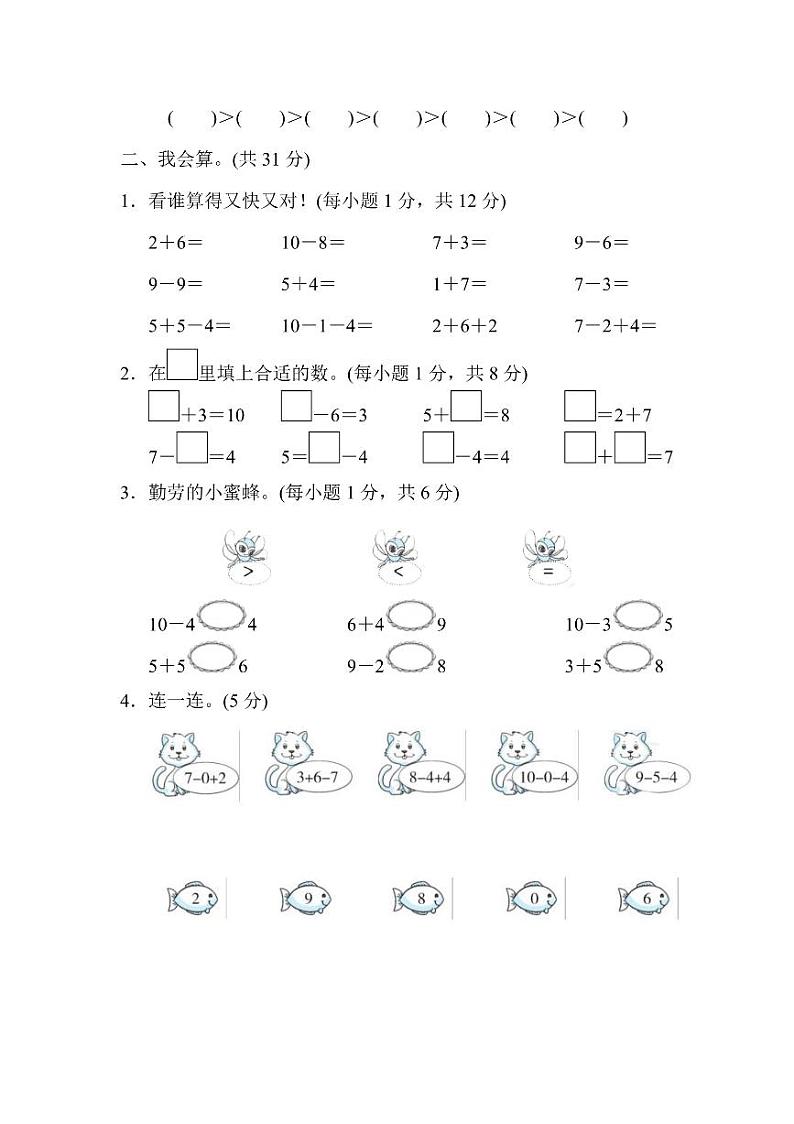 一年级上册数学人教版第5单元达标检测卷2（含答案）02