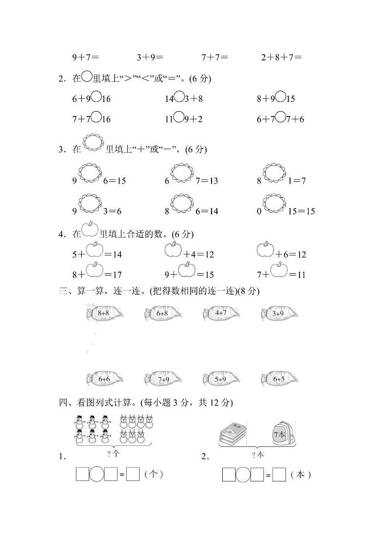 一年级上册数学人教版第8单元达标检测卷1（含答案）02