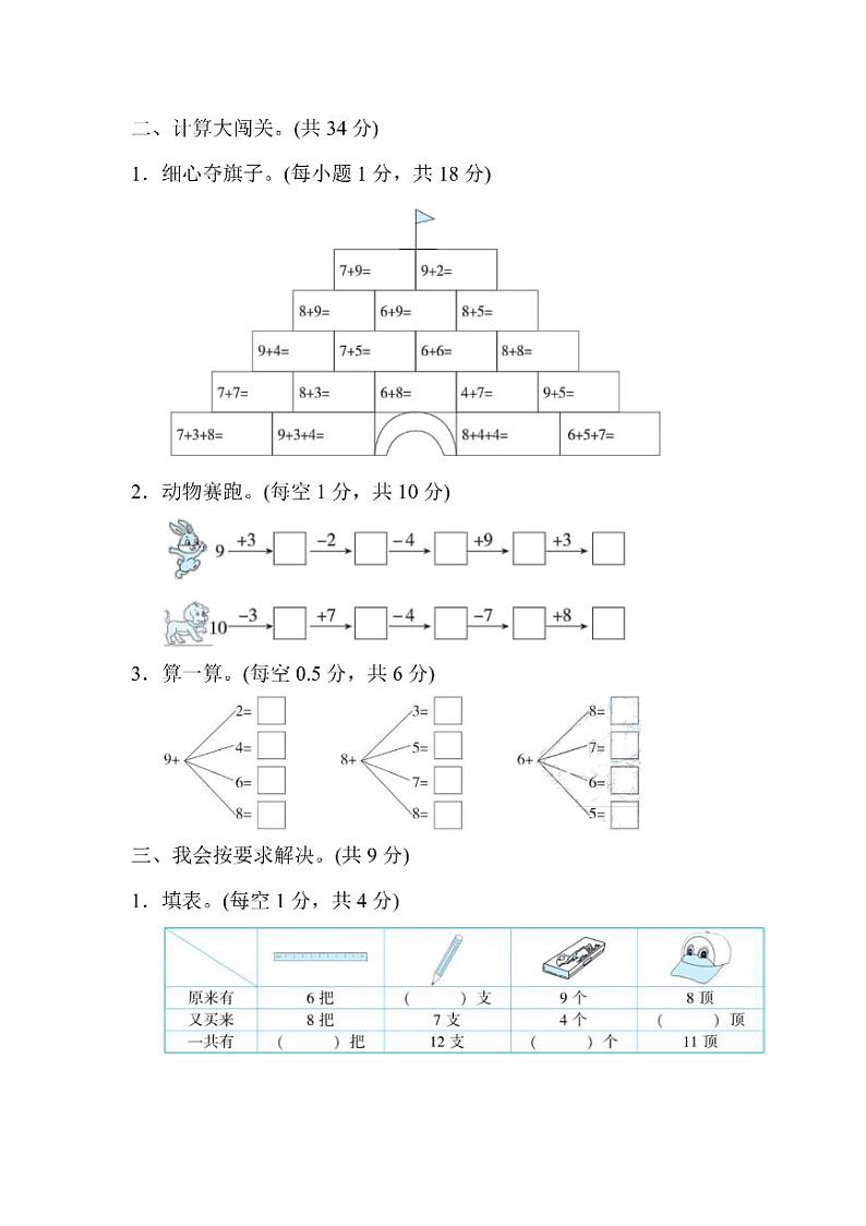 一年级上册数学人教版第8单元达标检测卷2（含答案）02