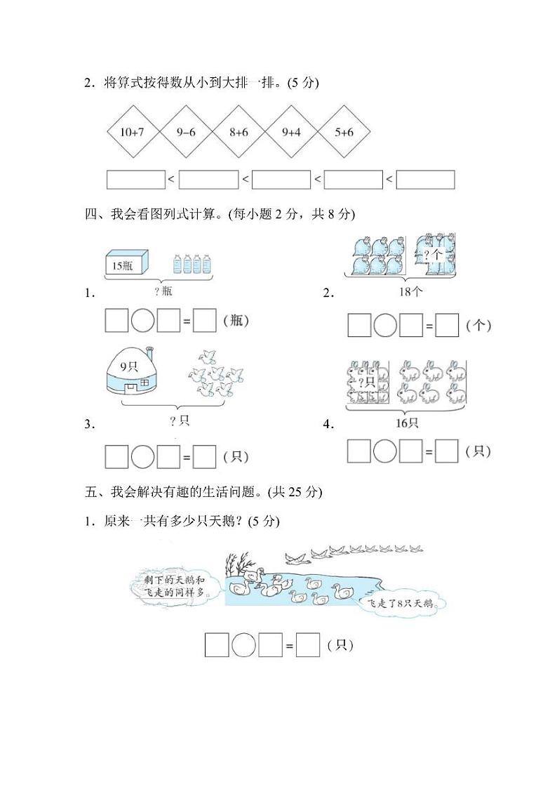 一年级上册数学人教版第8单元达标检测卷2（含答案）03