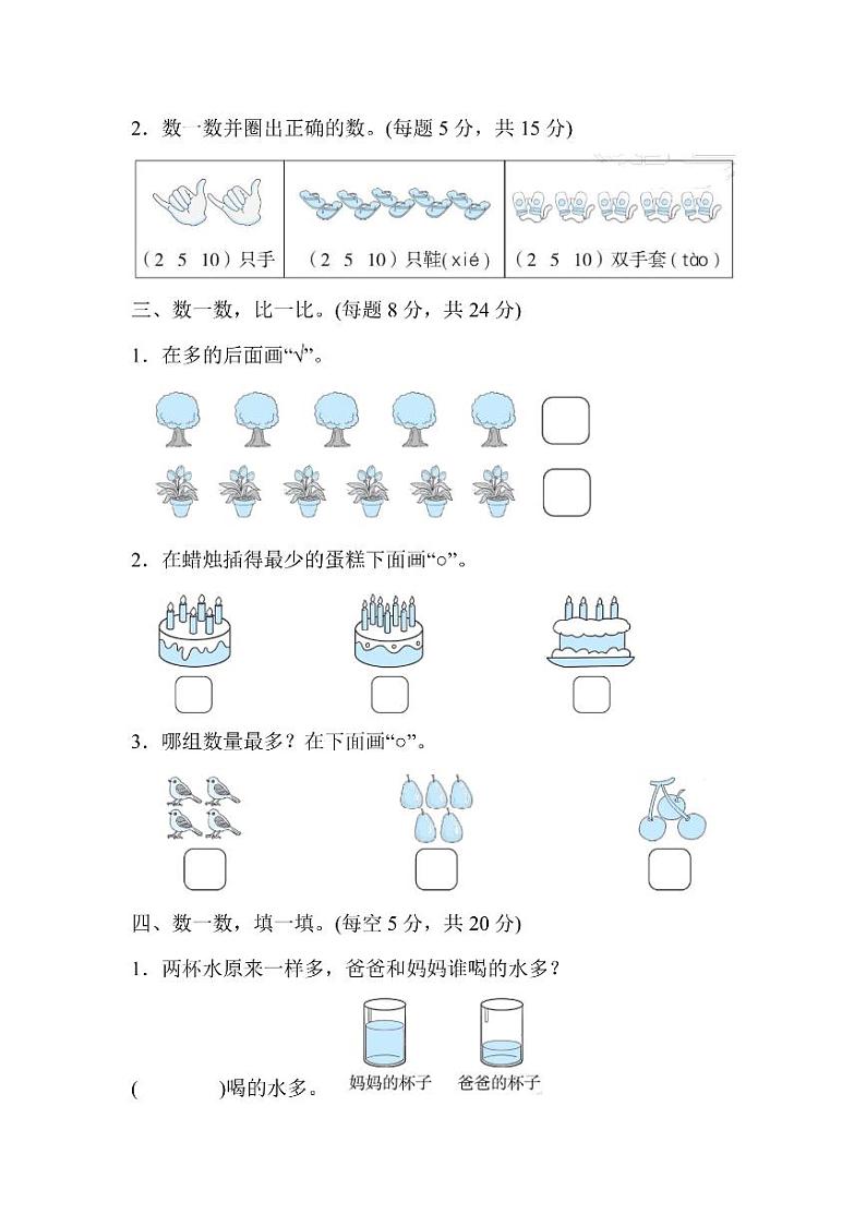 一年级上册数学人教版周测卷1（含答案）02