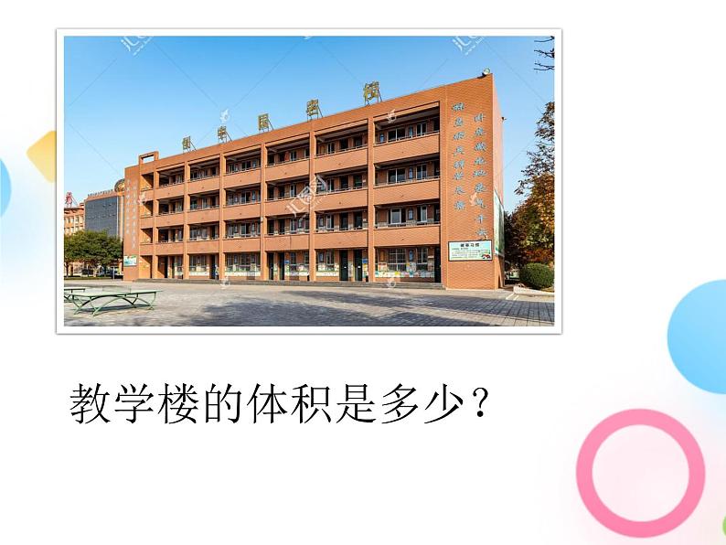 冀教版小学数学五年级下册《长方体和正方体的体积计算》PPT课件03