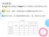 冀教版小學(xué)數(shù)學(xué)五年級下冊《長方體和正方體的體積計(jì)算》PPT課件