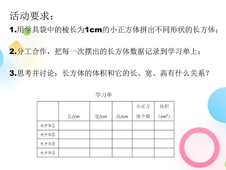 冀教版小学数学五年级下册《长方体和正方体的体积计算》PPT课件04