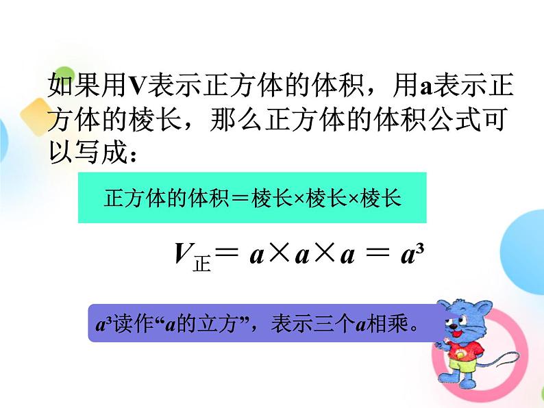 冀教版小学数学五年级下册《长方体和正方体的体积计算》PPT课件07