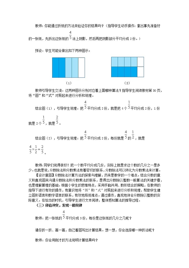 3.1《分数除以整数》教学设计02