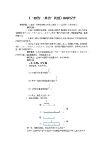 小学数学人教版六年级上册3 分数除法2 分数除法教案