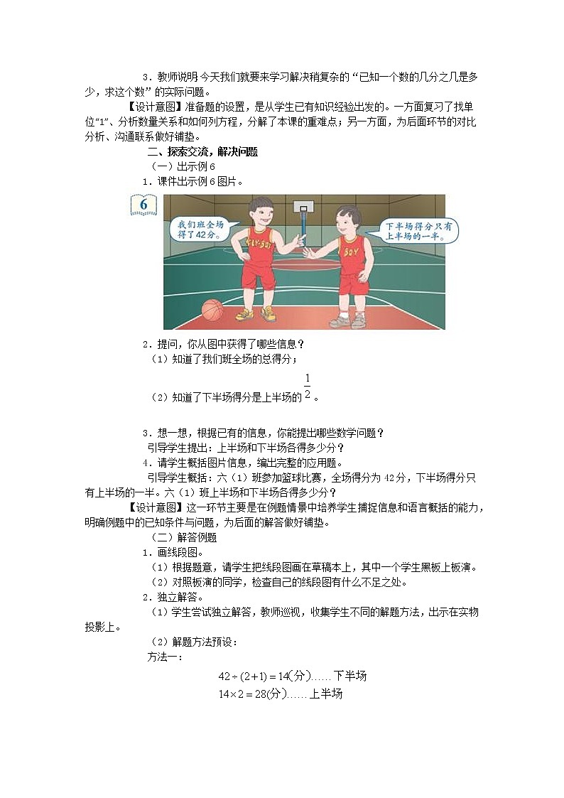 3.3《“和倍”“差倍”问题》教学设计02