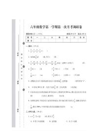 2022年秋六年级数学第一次月考卷及答案