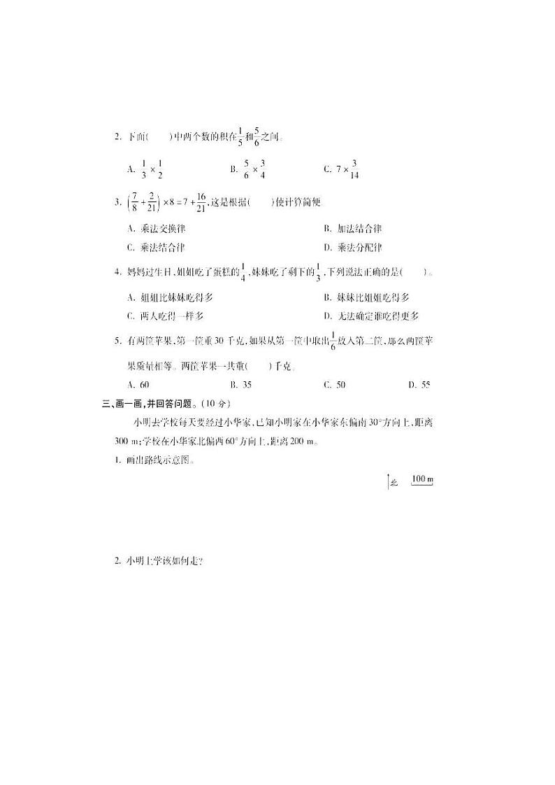 2022年秋六年级数学第一次月考卷及答案第2页