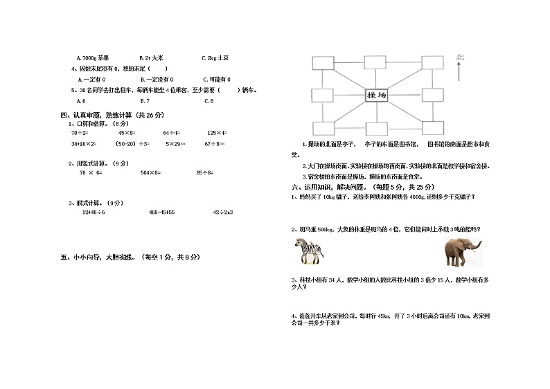 西师大版数学三年级上册期末模拟试题第2页