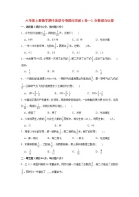 【期中专项复习】六年级上册数学期中易错专项强化突破A卷—2.分数混合运算 北师大版（含答案）