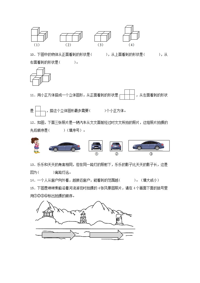 【期中专项复习】六年级上册数学期中易错专项强化突破A卷—3.观察物体 北师大版（含答案）03