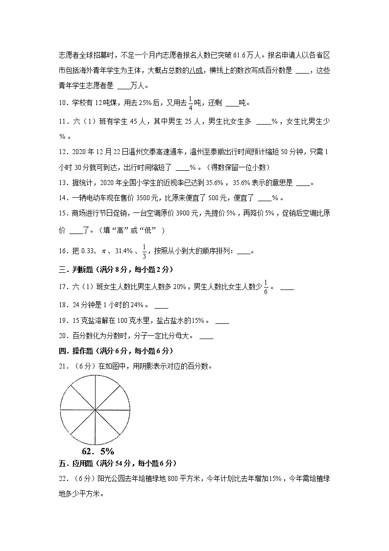【期中专项复习】六年级上册数学期中易错专项强化突破A卷—4.百分数 北师大版（含答案）02