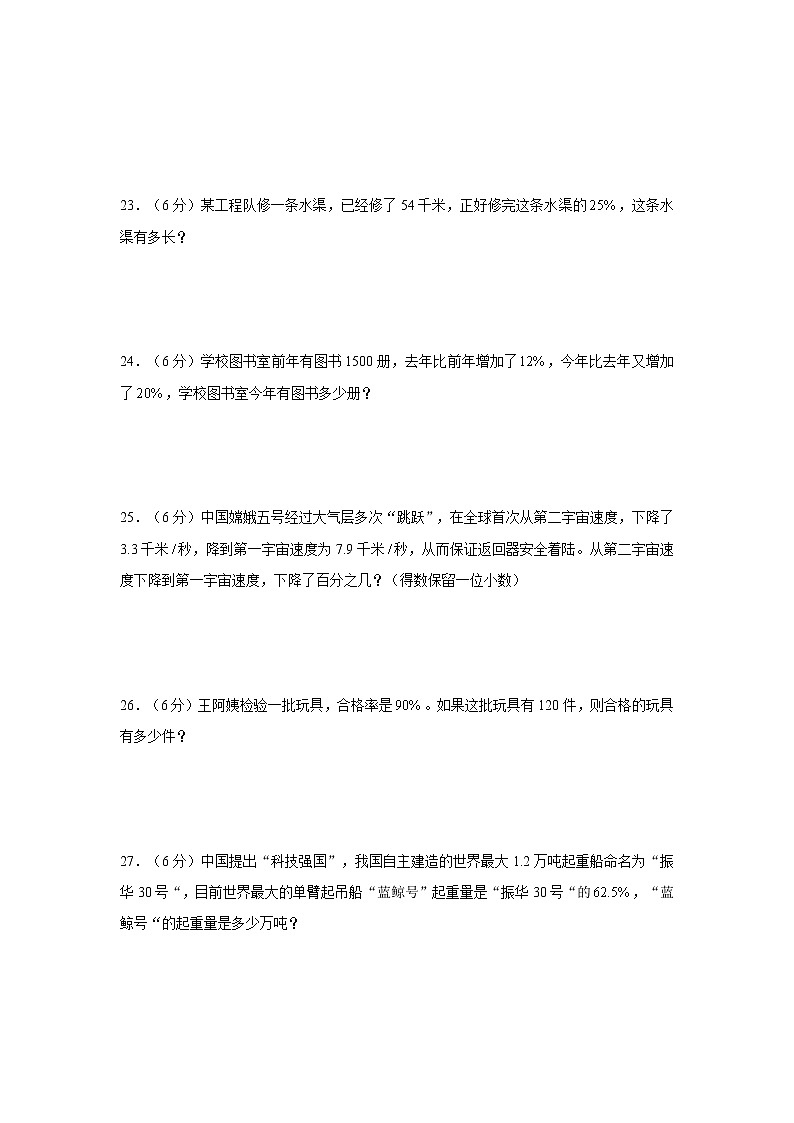【期中专项复习】六年级上册数学期中易错专项强化突破A卷—4.百分数 北师大版（含答案）03