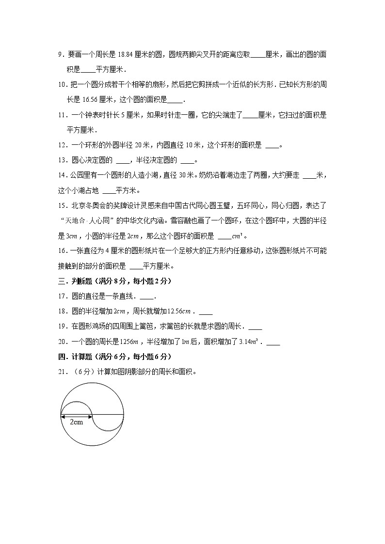 【期中专项复习】六年级上册数学期中易错专项强化突破B卷—1.圆 北师大版（含答案）02