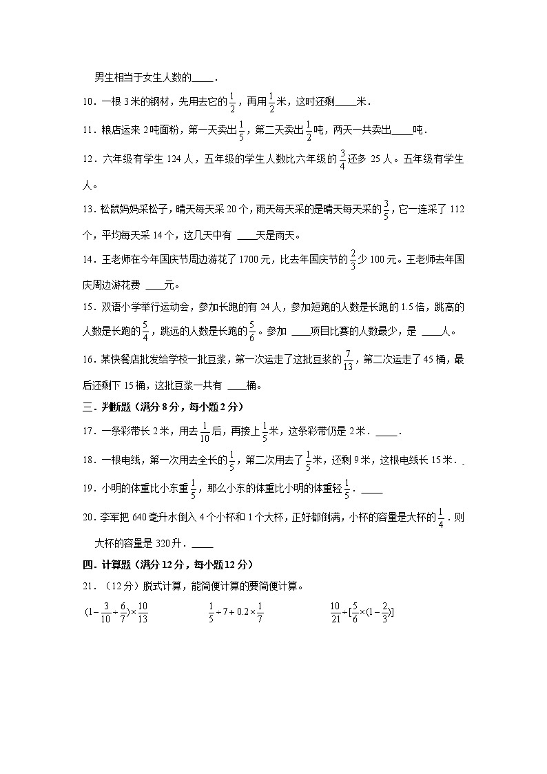 【期中专项复习】六年级上册数学期中易错专项强化突破B卷—2.分数混合运算 北师大版（含答案）02