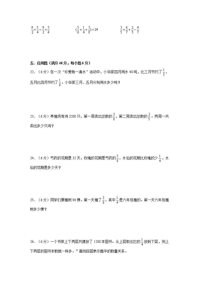 【期中专项复习】六年级上册数学期中易错专项强化突破B卷—2.分数混合运算 北师大版（含答案）03