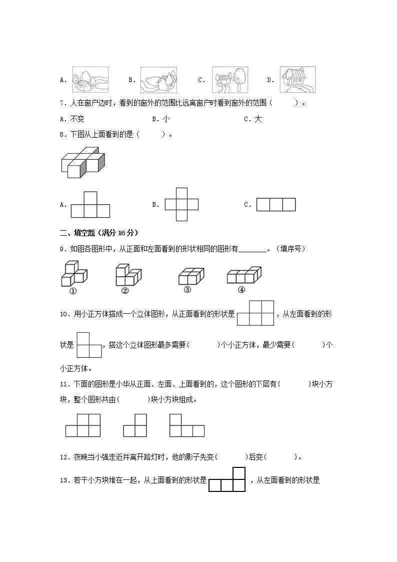 【期中专项复习】六年级上册数学期中易错专项强化突破B卷—3.观察物体 北师大版（含答案）02