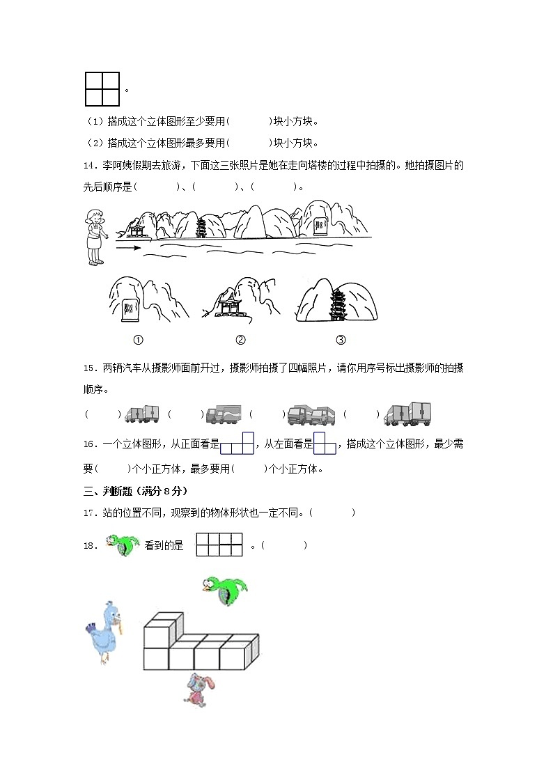 【期中专项复习】六年级上册数学期中易错专项强化突破B卷—3.观察物体 北师大版（含答案）03