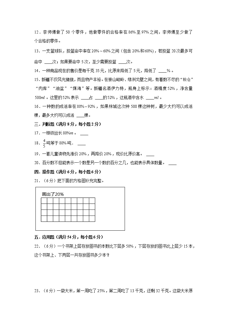 【期中专项复习】六年级上册数学期中易错专项强化突破B卷—4.百分数 北师大版（含答案）第2页