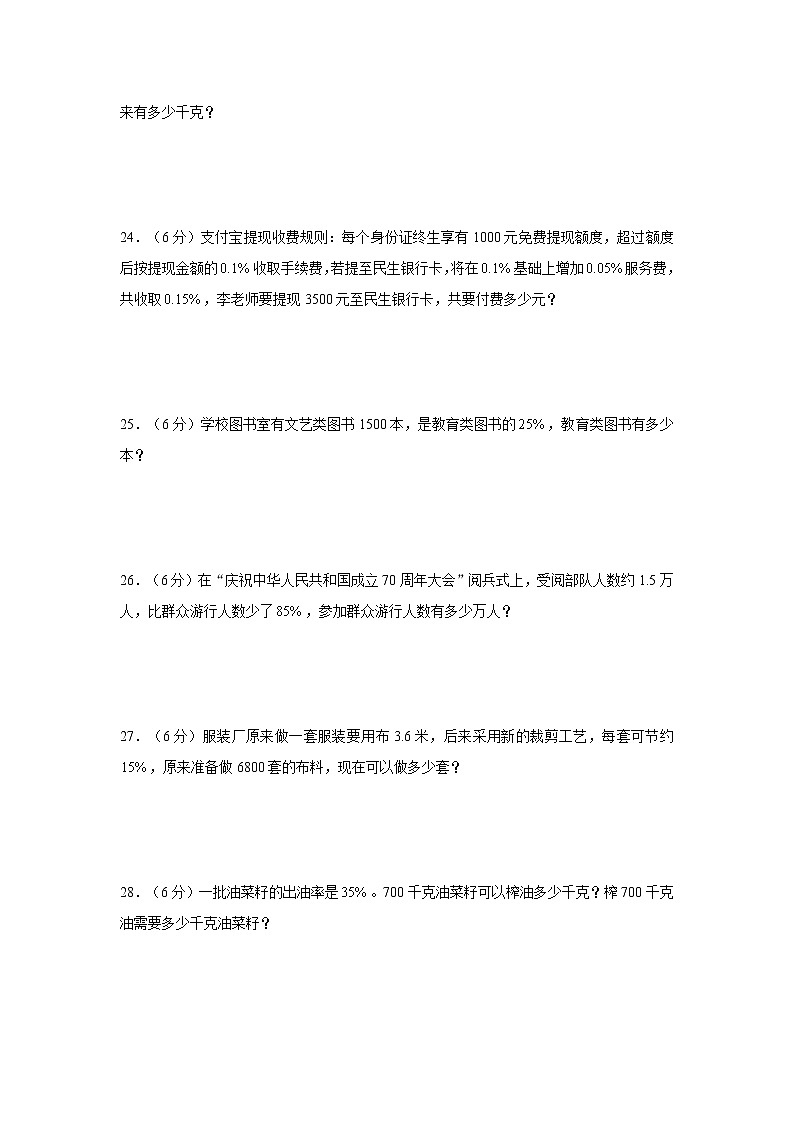 【期中专项复习】六年级上册数学期中易错专项强化突破B卷—4.百分数 北师大版（含答案）第3页