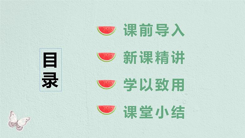 【同步备课】 第一单元 第1课时 圆的认识（一）（课件）小学数学六年级上册（北师大版）第2页