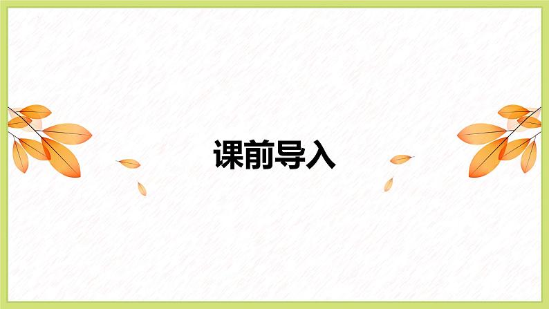 【同步备课】 第一单元 第4课时 圆的周长（课件）小学数学六年级上册（北师大版）03