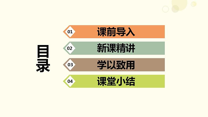 【同步备课】 第三单元 第1课时 搭积木比赛（课件）小学数学六年级上册（北师大版）第2页