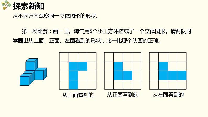 【同步备课】 第三单元 第1课时 搭积木比赛（课件）小学数学六年级上册（北师大版）第6页