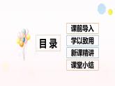 【同步备课】 第四单元 第1课时 百分数的认识（课件）小学数学六年级上册（北师大版）