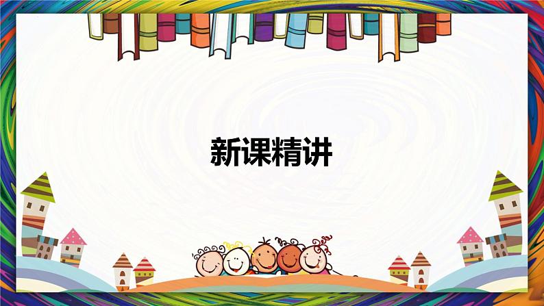 【同步备课】 第四单元 第2课时 合格率（课件）小学数学六年级上册（北师大版）05