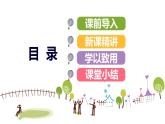 【同步备课】 第四单元 第3课时 营养含量（课件）小学数学六年级上册（北师大版）