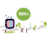 【同步备课】 第四单元 第3课时 营养含量（课件）小学数学六年级上册（北师大版）