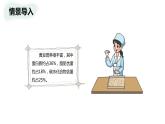 【同步备课】 第四单元 第3课时 营养含量（课件）小学数学六年级上册（北师大版）