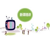【同步备课】 第四单元 第3课时 营养含量（课件）小学数学六年级上册（北师大版）
