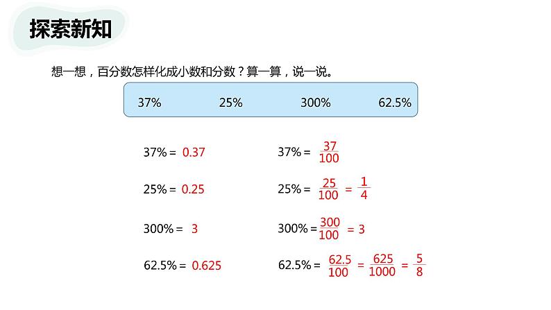 【同步备课】 第四单元 第3课时 营养含量（课件）小学数学六年级上册（北师大版）08