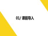 【同步备课】 第五单元 第1课时 扇形统计图（课件）小学数学六年级上册（北师大版）