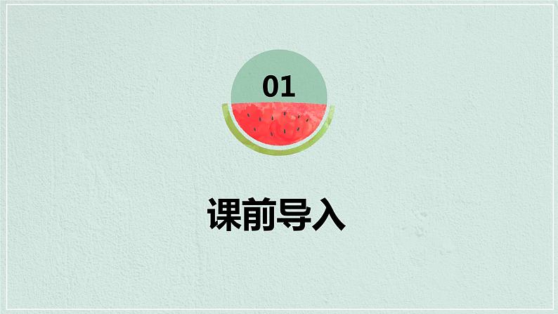 【同步备课】 第五单元 第3课时 身高的情况（课件）小学数学六年级上册（北师大版）03