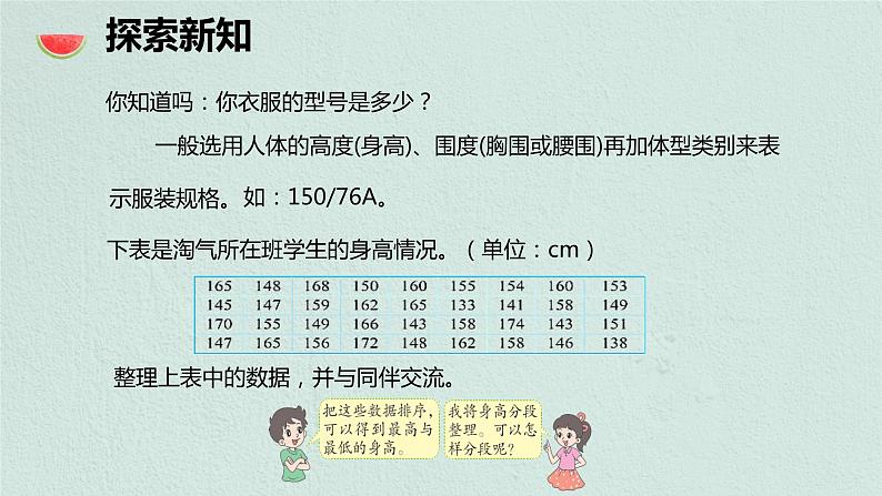 【同步备课】 第五单元 第3课时 身高的情况（课件）小学数学六年级上册（北师大版）06
