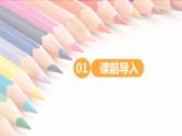 【同步备课】 第七单元 第1课时 百分数的应用（一）（课件）小学数学六年级上册（北师大版）