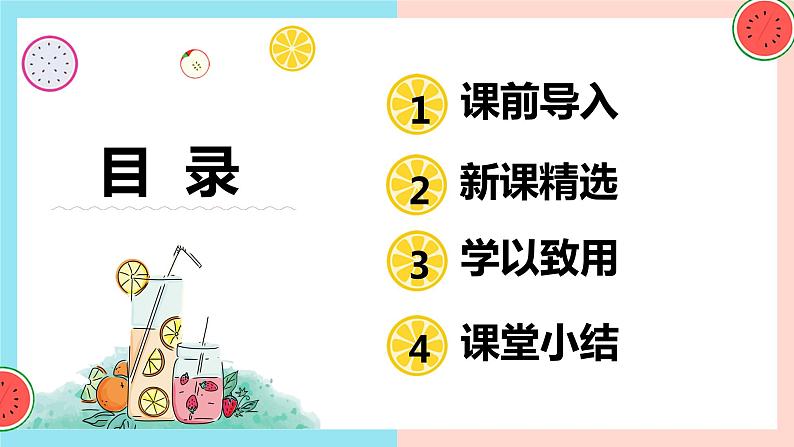 【同步备课】 第七单元 第3课时 百分数的应用（三）（课件）小学数学六年级上册（北师大版）第2页