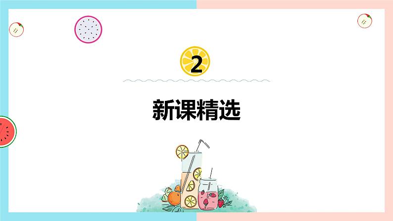 【同步备课】 第七单元 第3课时 百分数的应用（三）（课件）小学数学六年级上册（北师大版）第5页