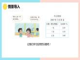 【同步备课】 第七单元 第4课时 百分数的应用（四）（课件）小学数学六年级上册（北师大版）