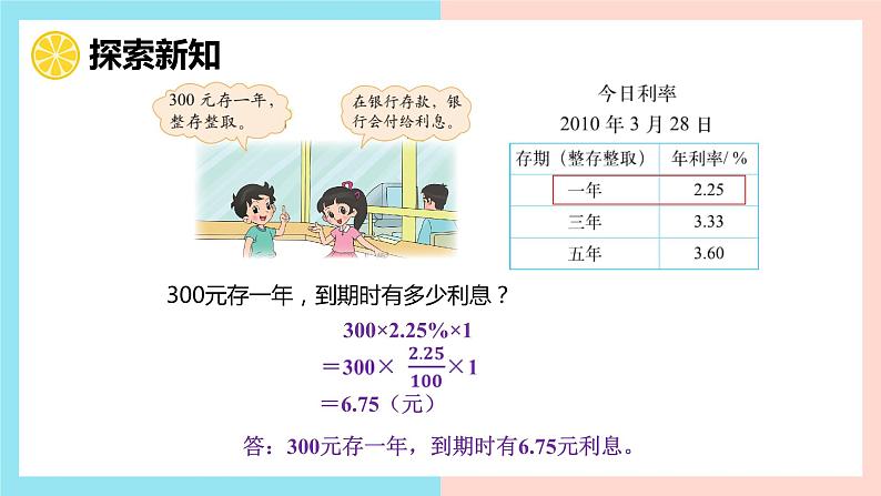 【同步备课】 第七单元 第4课时 百分数的应用（四）（课件）小学数学六年级上册（北师大版）06