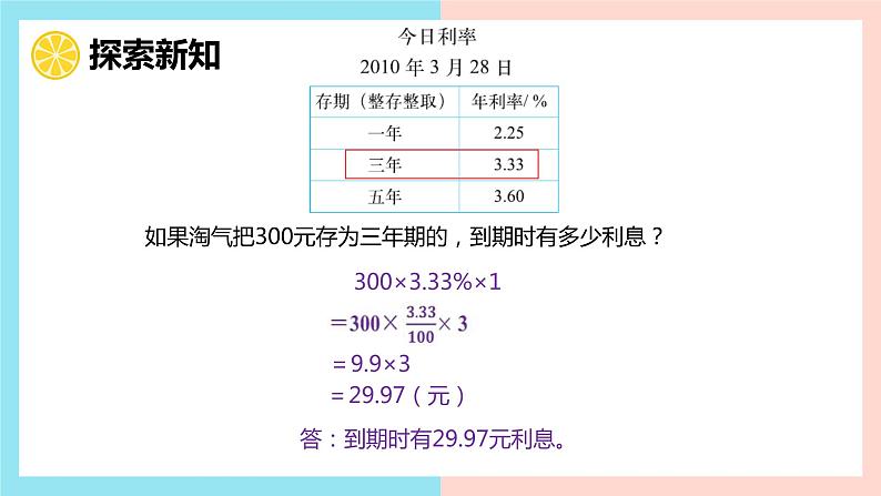 【同步备课】 第七单元 第4课时 百分数的应用（四）（课件）小学数学六年级上册（北师大版）07