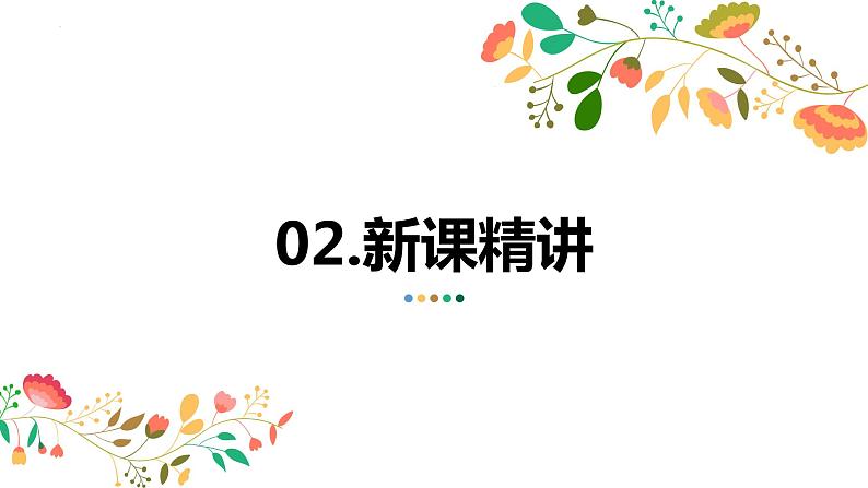 【同步备课】 第二单元 第1课时 分数混合运算  (一) （课件）小学数学六年级上册（北师大版）第5页