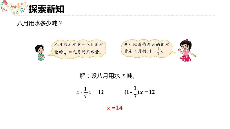 【同步备课】 第二单元 第3课时 分数混合运算（三）（课件）小学数学六年级上册（北师大版）07